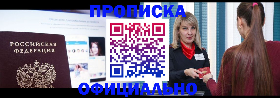 временная регистрация для школы в Бавлах